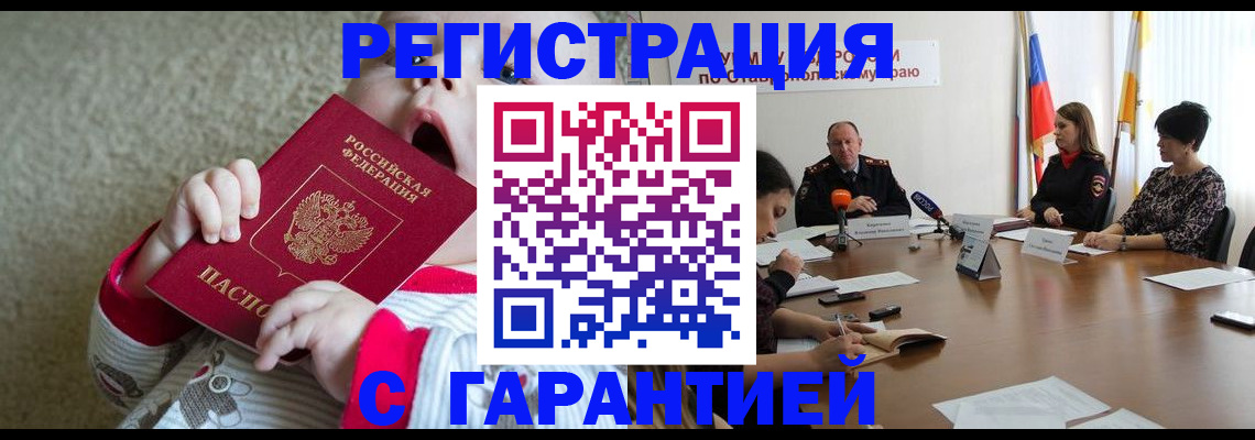 временная регистрация недорого в Орле