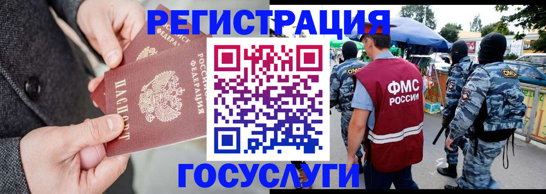 миграционный учет в Орле