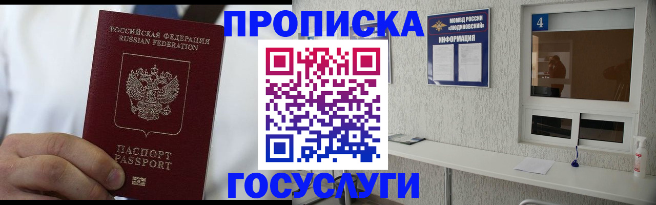 пропишу в квартире в Орле