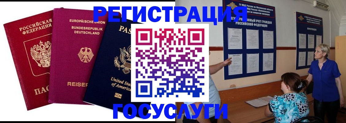 временная регистрация в Орле
