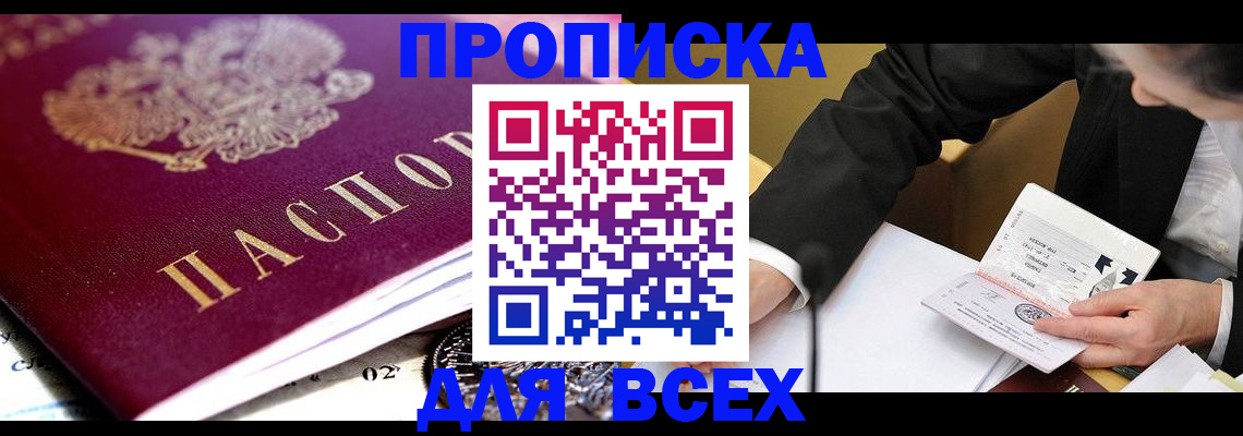 прописка от собственника в Орле