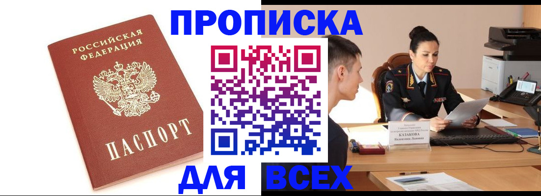 прописка гарантия в Орле