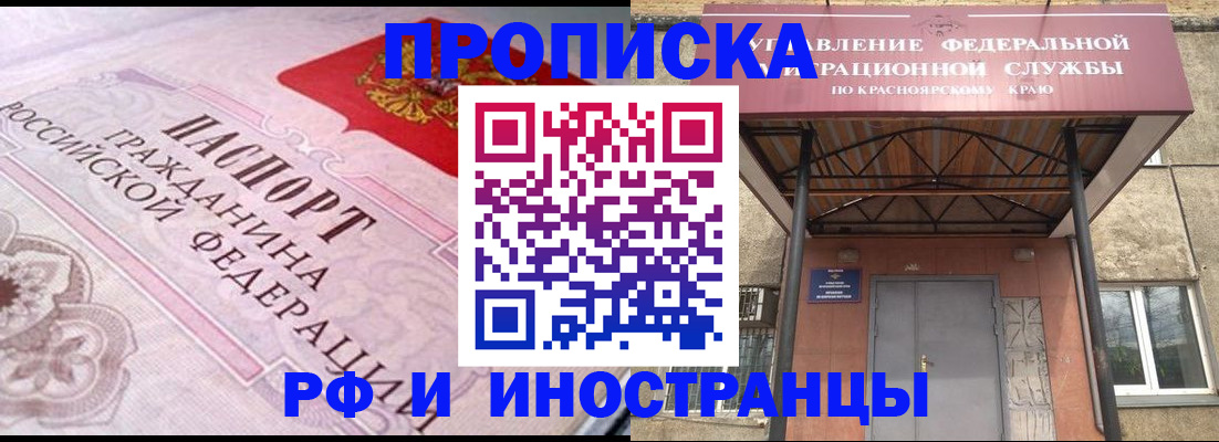 прописка паспорт в Орле