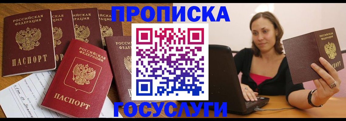 временная регистрация поиск в Орле