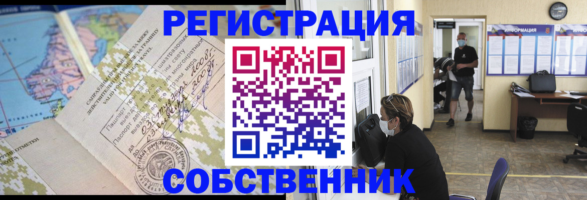 временная регистрация в Орле